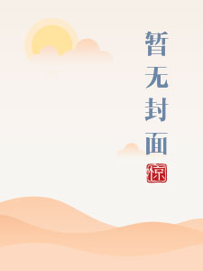 那村那人那痞子未删减