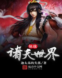 征战诸天系统