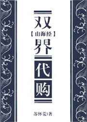 山海经双语